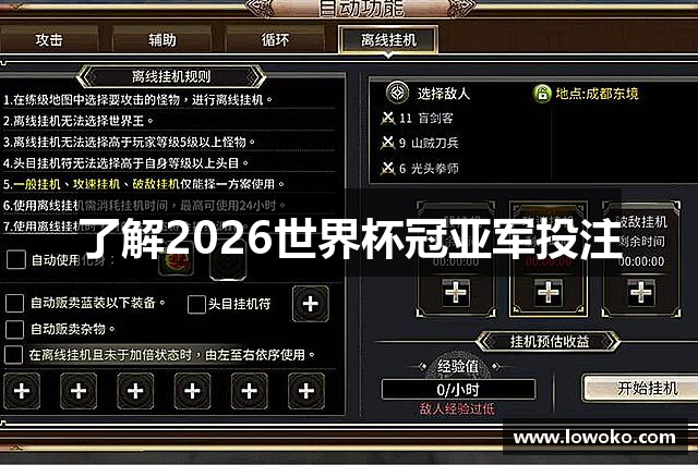 了解2026世界杯冠亚军投注
